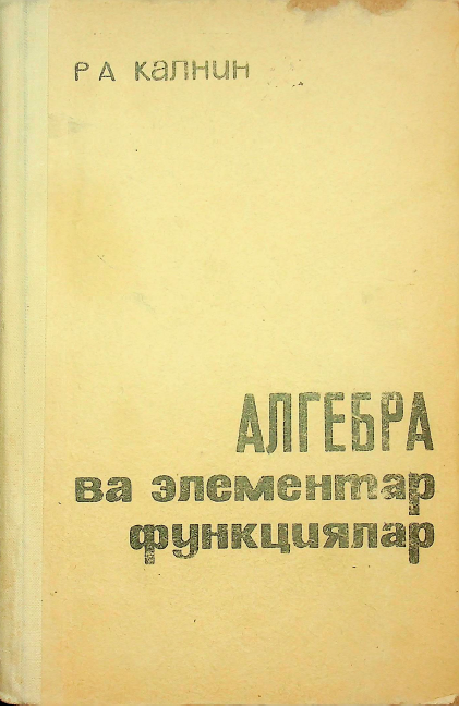 Алгебра ва элементар функциялар
