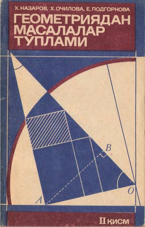 Геометриядан масалалар тўплами