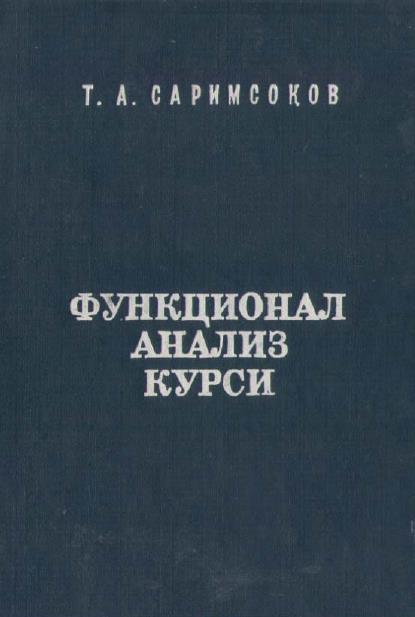 Функционал анализ курси