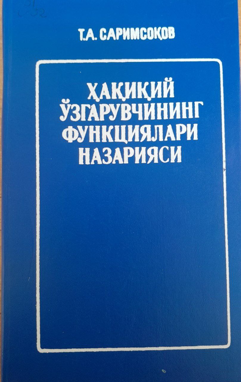 Ҳақиқий ўзгарувчининг функциялари назарияси