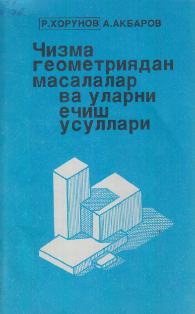 Чизма геометриядан масалалар ва уларни ечиш усуллари