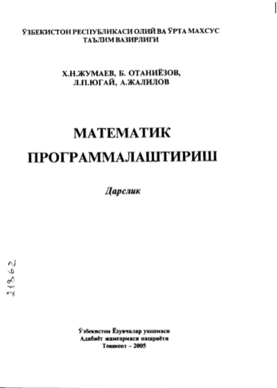 Математик программалаштириш