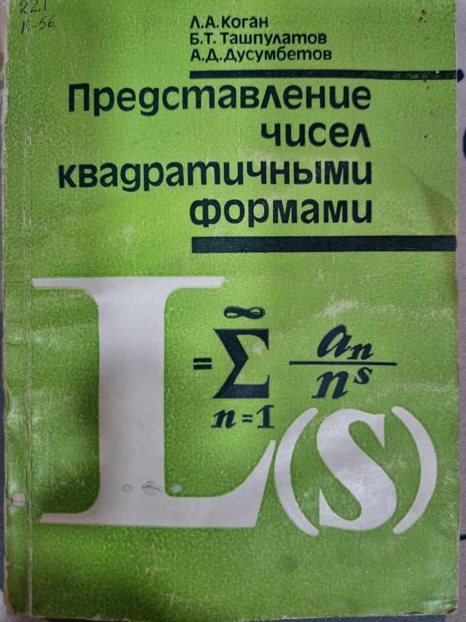 Представление чисел квадратичными формами