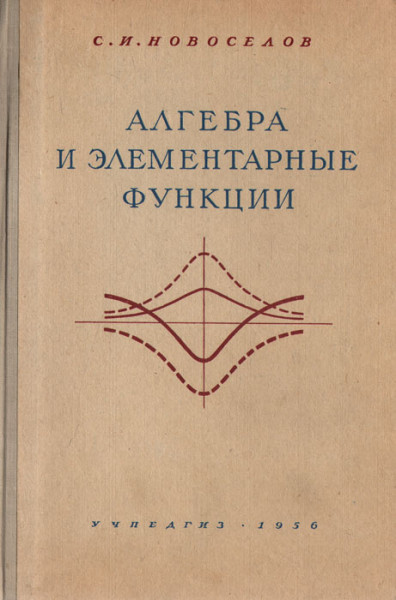 Алгебра ва элементар функциялар