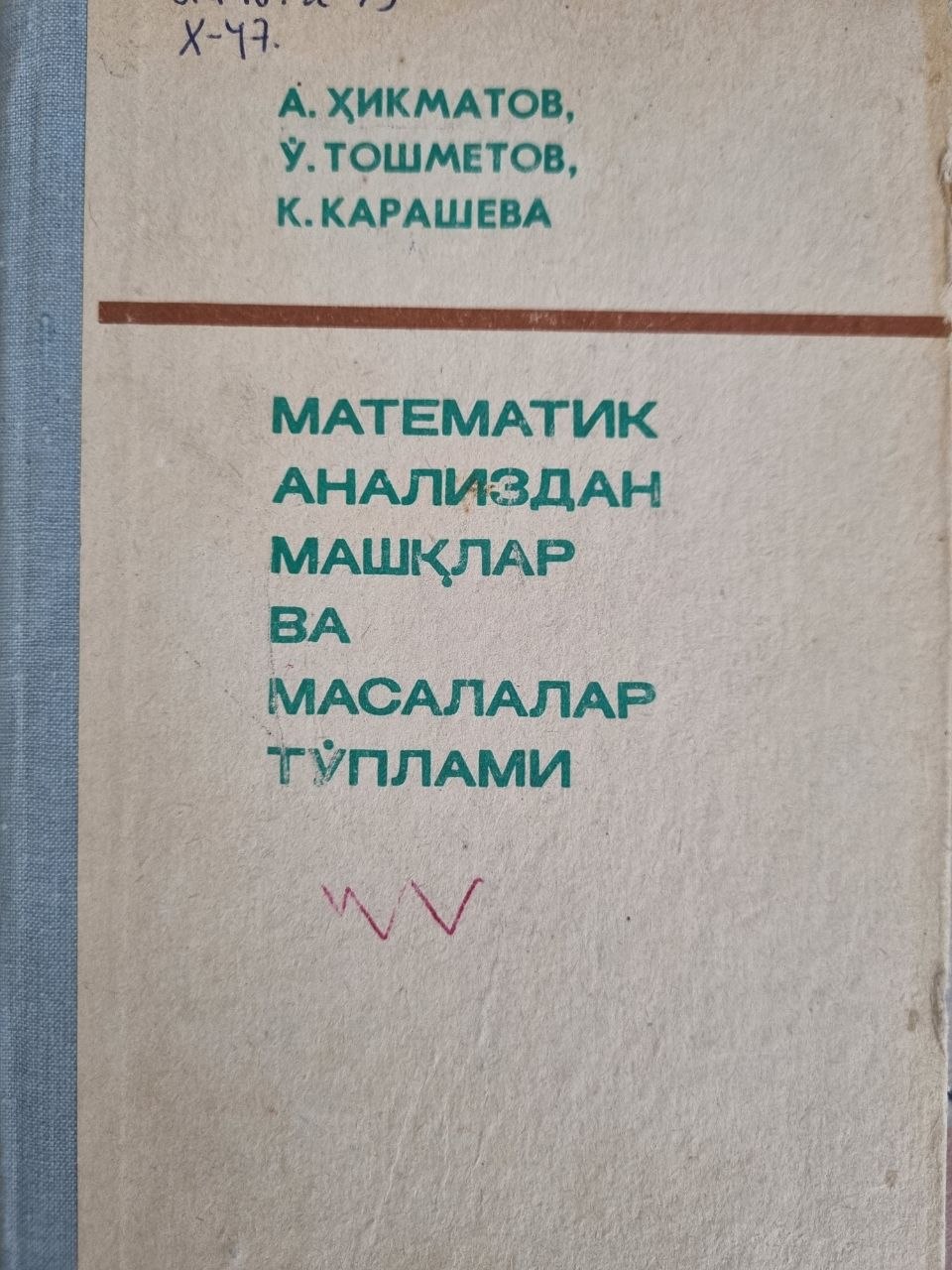 Математик анализдан машқлар ва масалалар тўплами