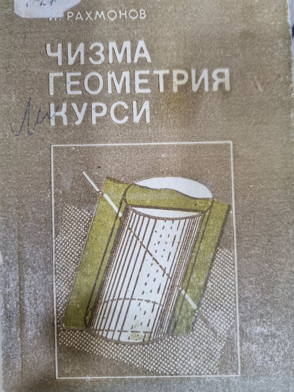 Чизма геометрия курси
