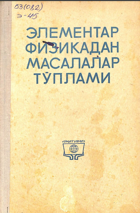 Элементар физикадан масалалар тўплами