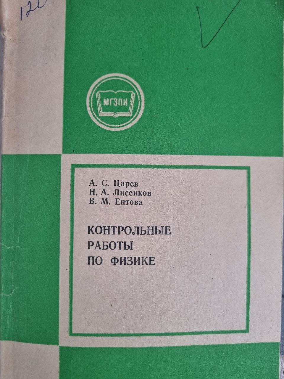 Контрольные работы по физике