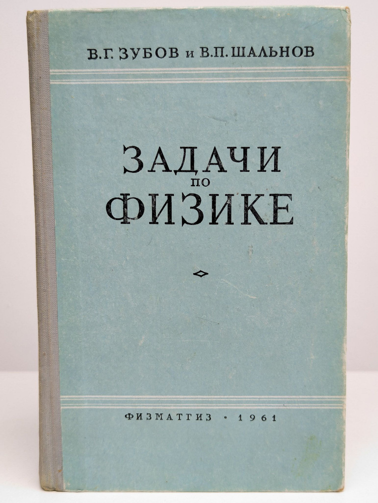 Задачи по физике