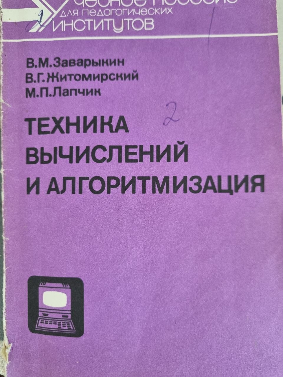 Техника вычислений и алгоритмизация