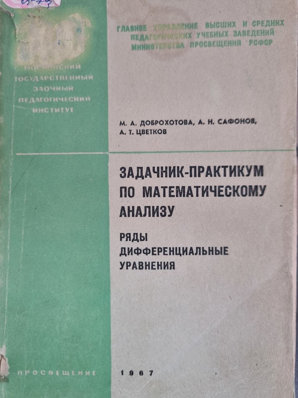 Задачник-практикум по математическому анализу