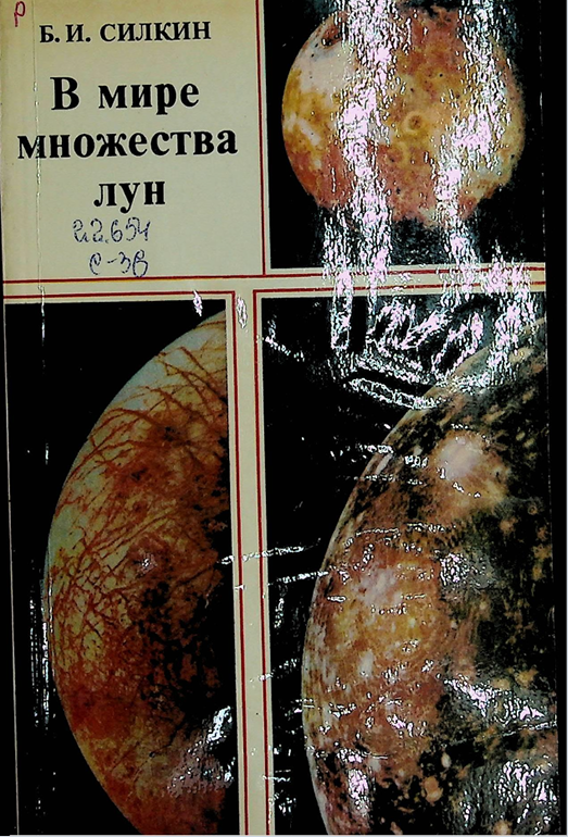 в мире множества лун