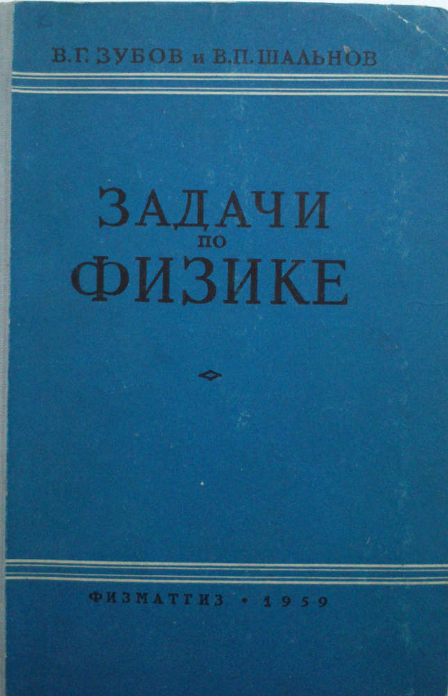 Задачи по физике