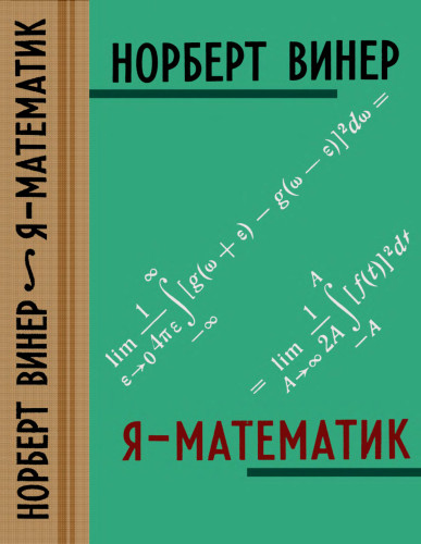Я-математик