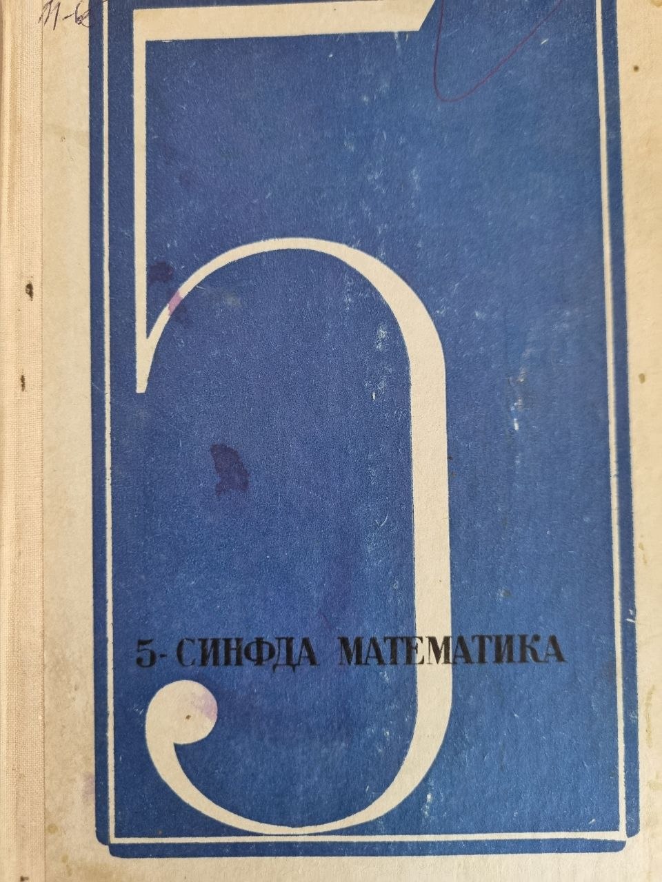Математика