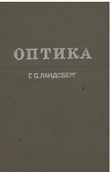 Оптика