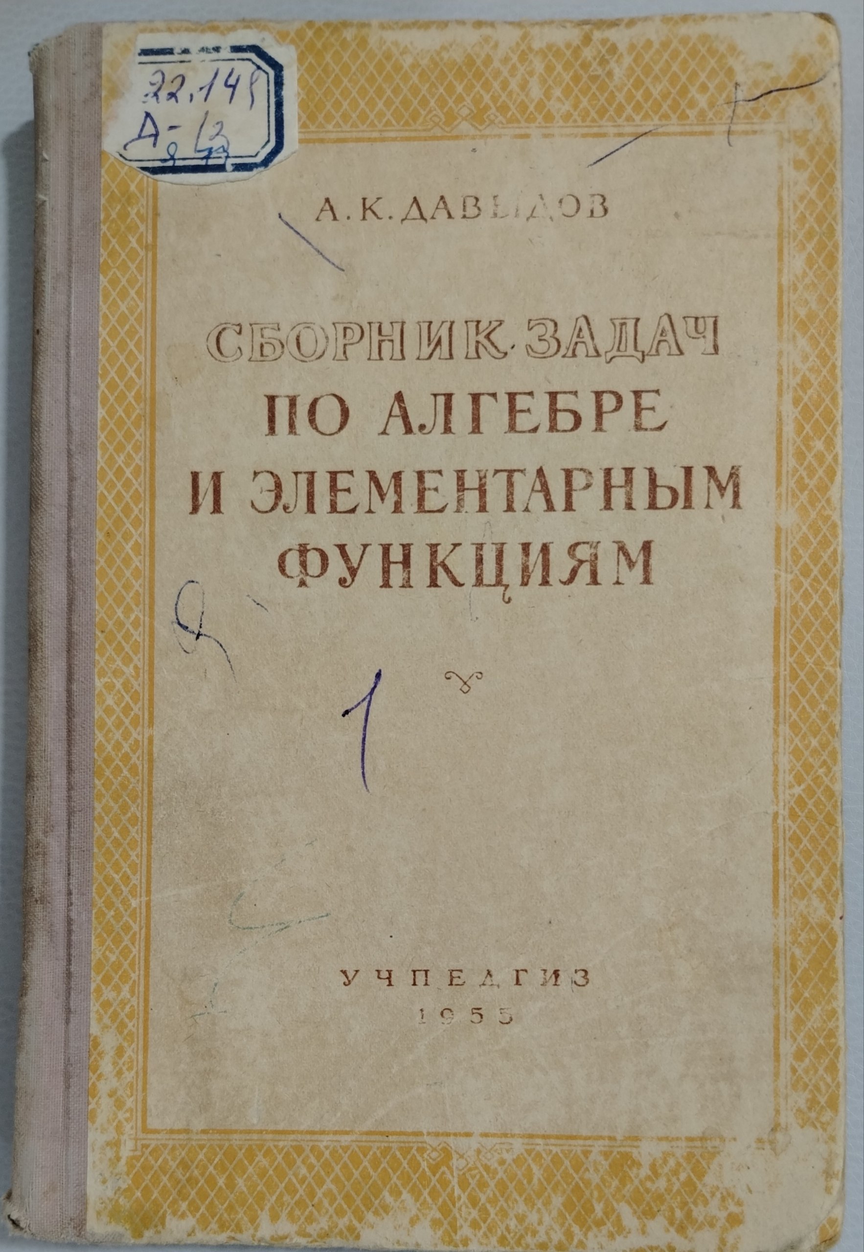 Сборник задач по алгебре и элементарным функциям