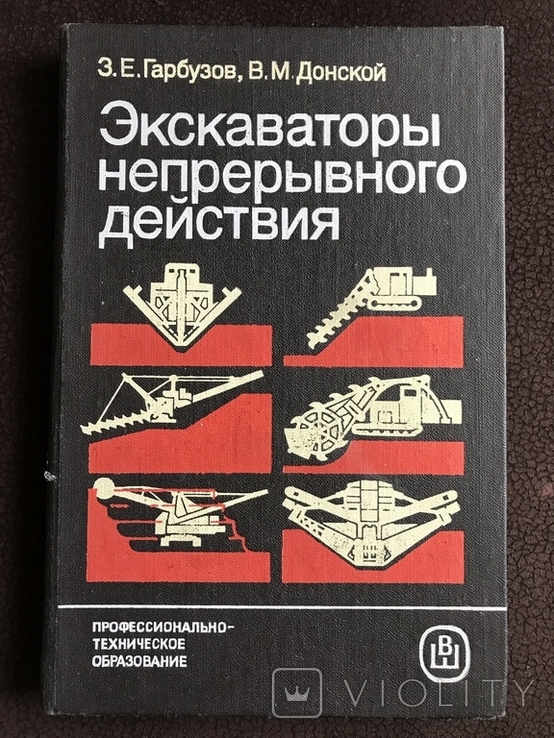 Экскаваторы непрерывного действия