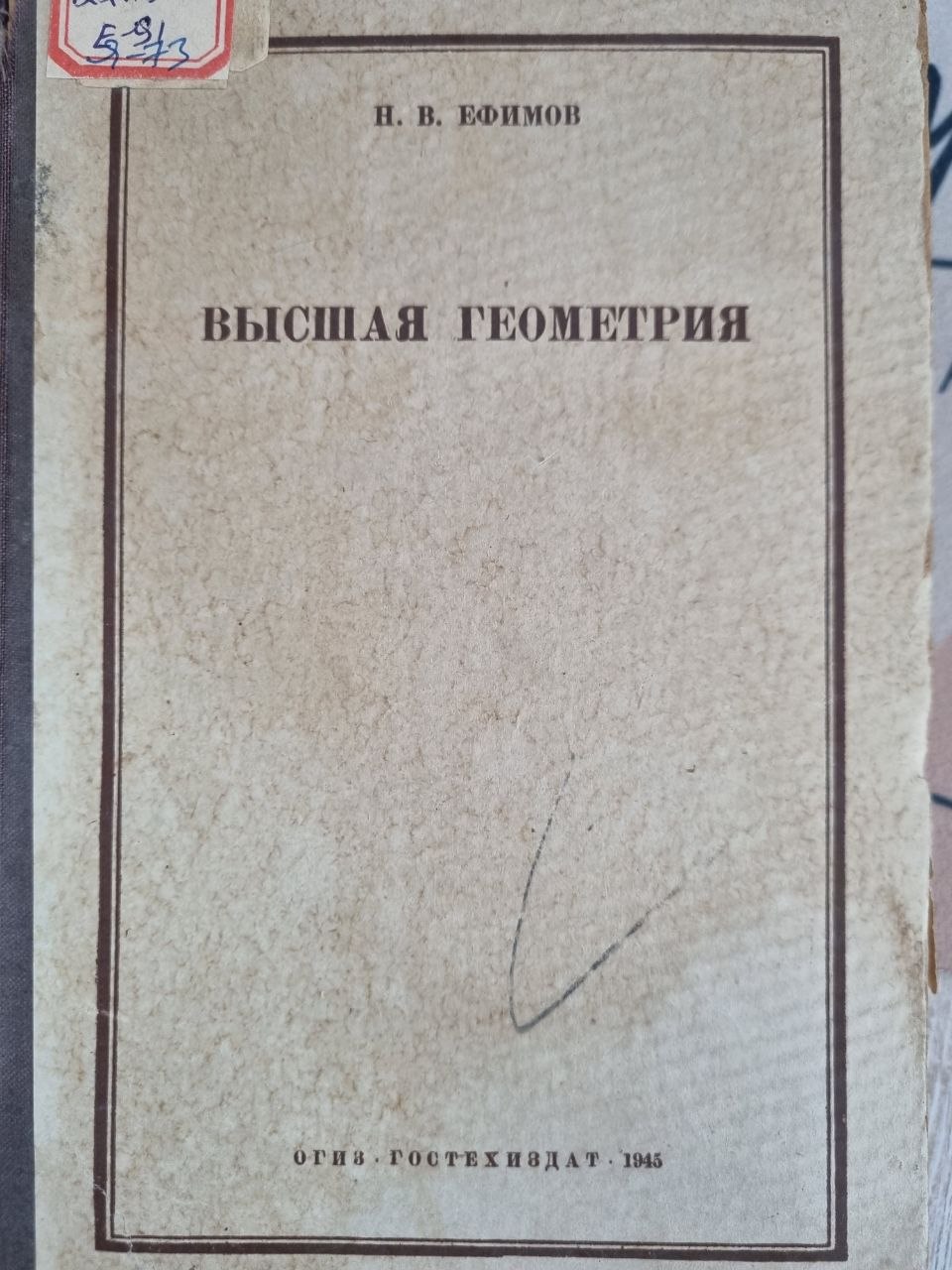 Высшая геометрия