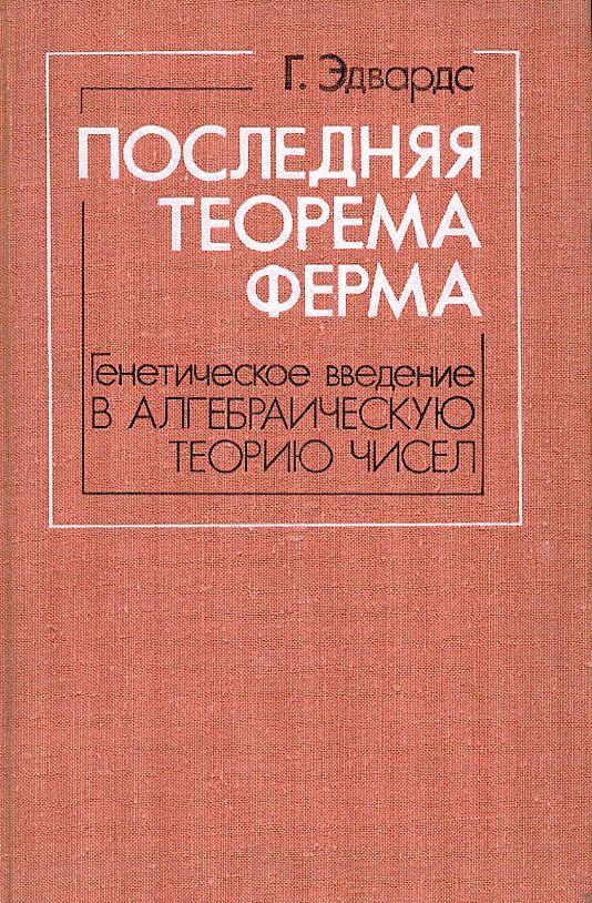 Последняя теорема Ферма