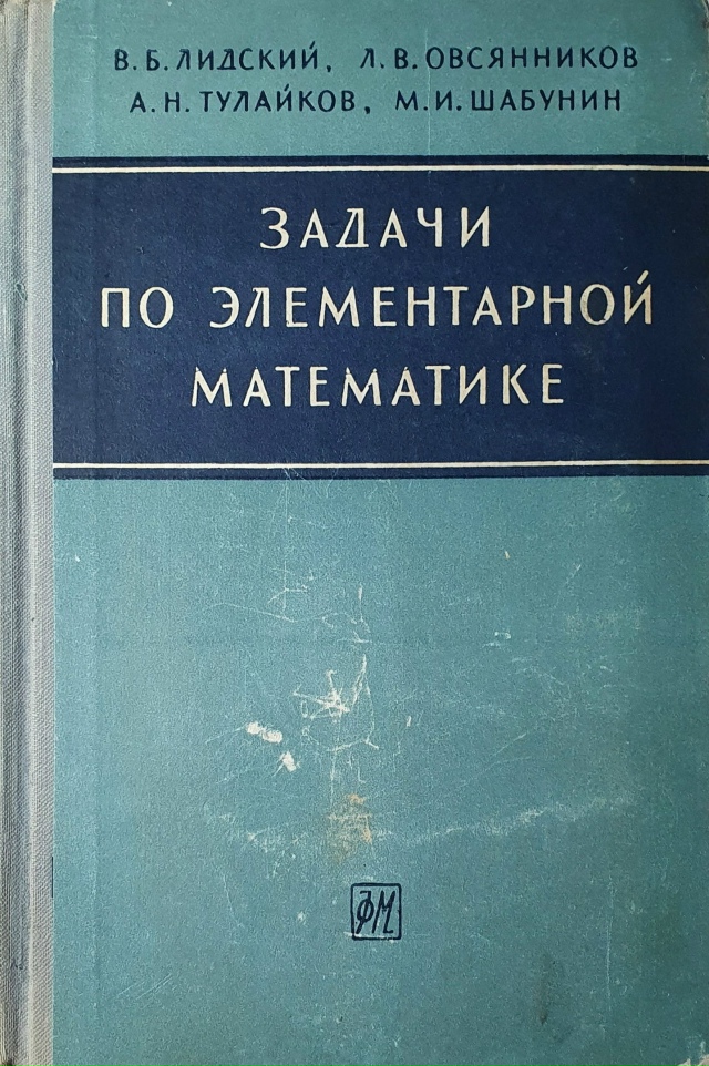 Задачи по элементарной математике
