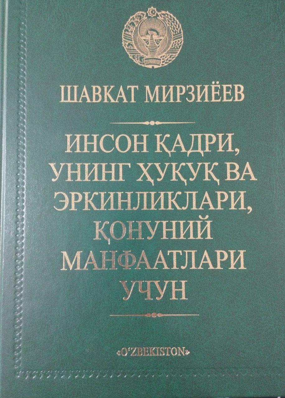 Инсон қадри, унинг ҳуқуқ ва эркинликлари, қонуний мафаатлари учун