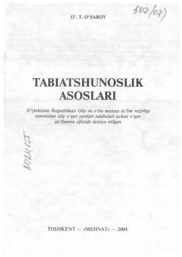 Табиатшунослик