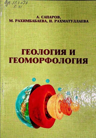 Геология и геоморфология