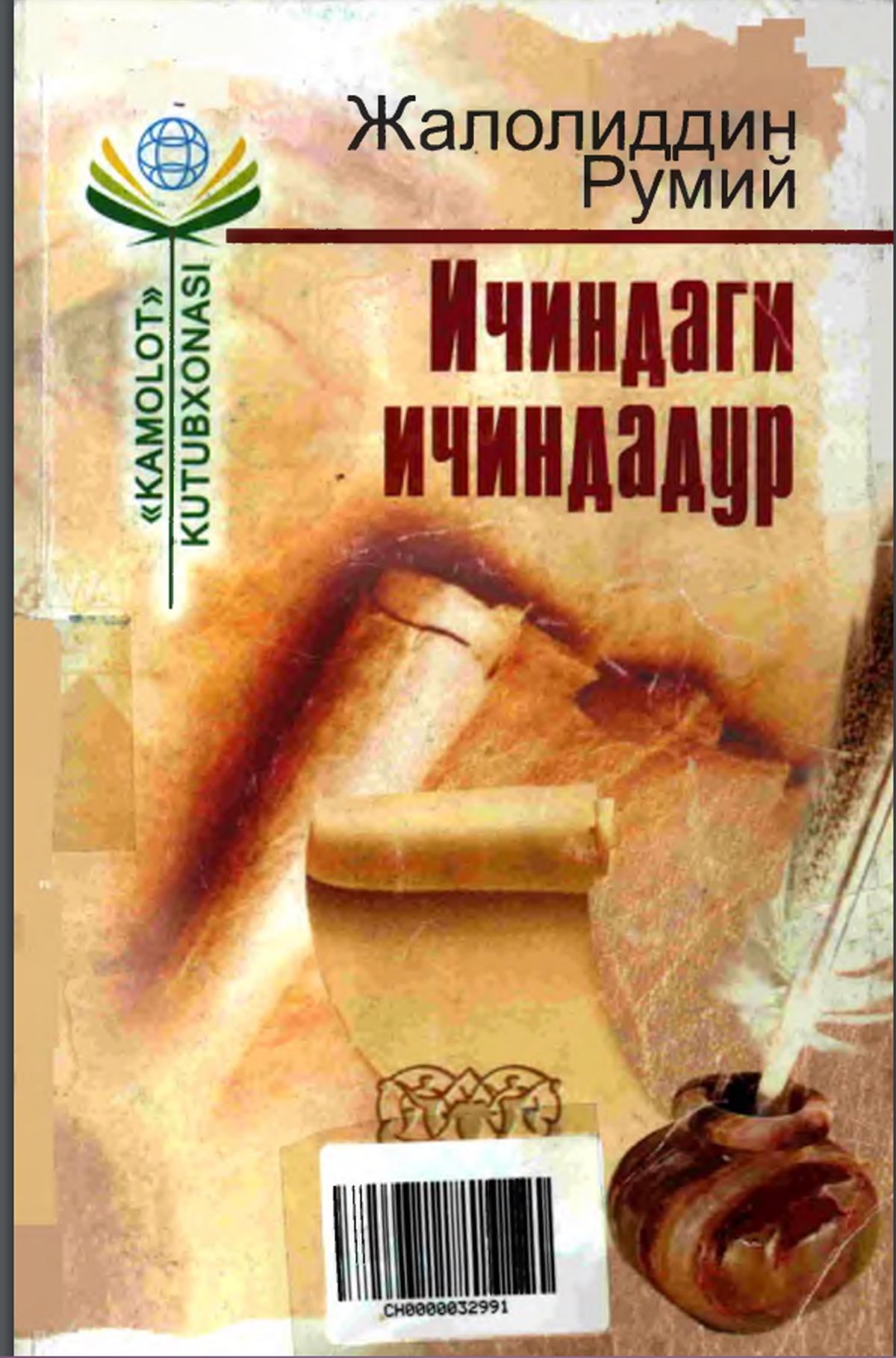 Ичиндаги ичиндадур