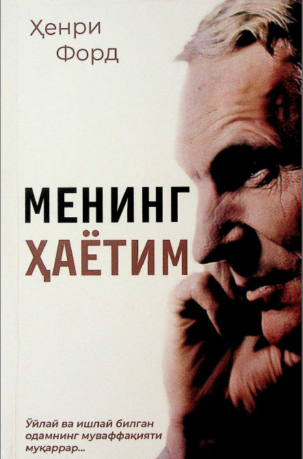 Менинг ҳаётим