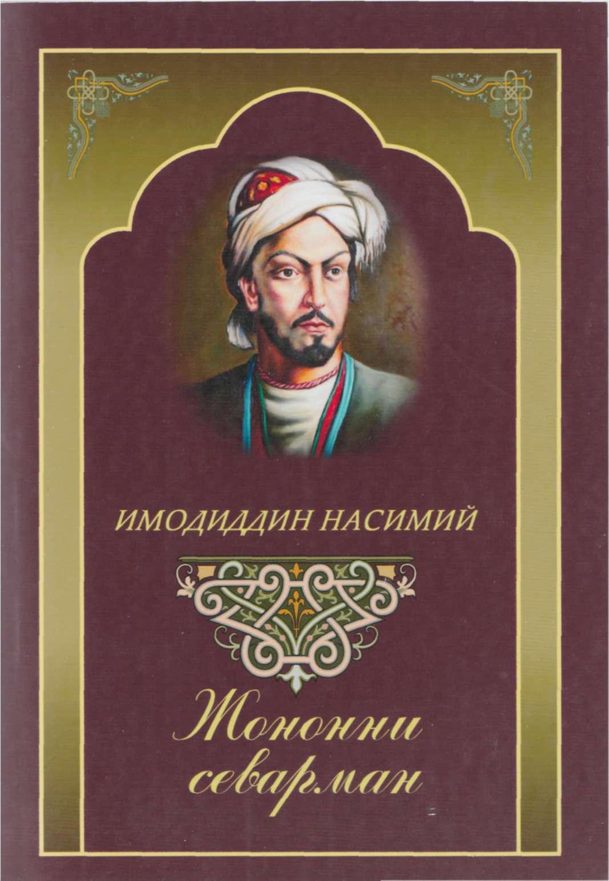 Жононни севарман