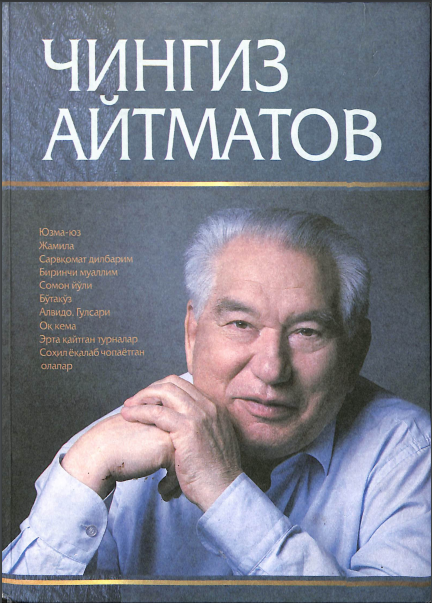 Танланган асарлар