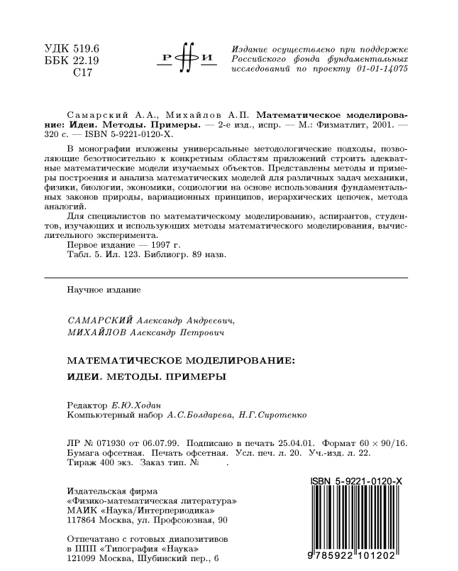 Математическое моделирование