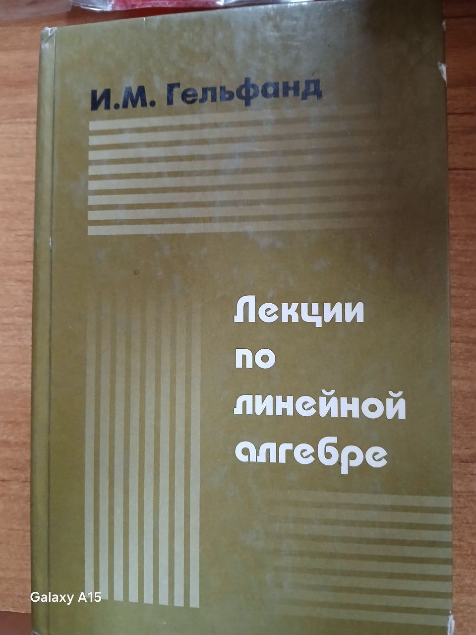 Лекции по линейной алгебре