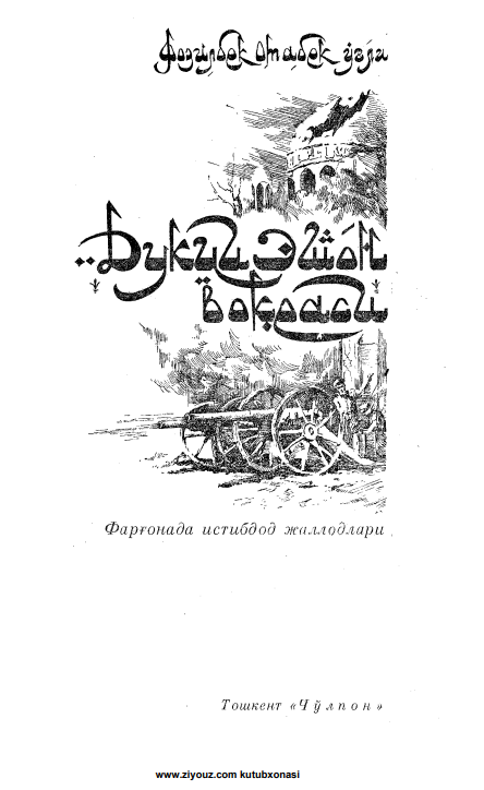 Дукчи Эшон воқеаси