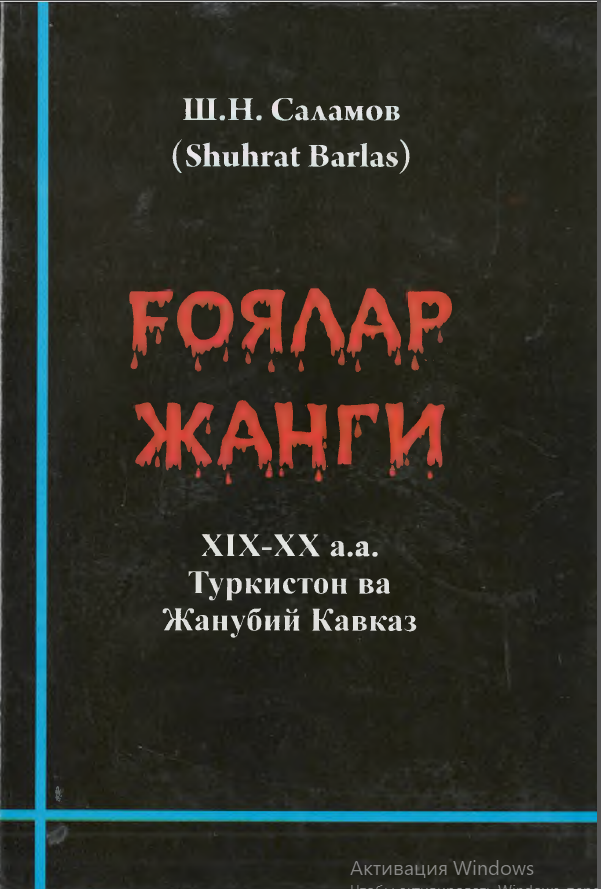Ғоялар жанги