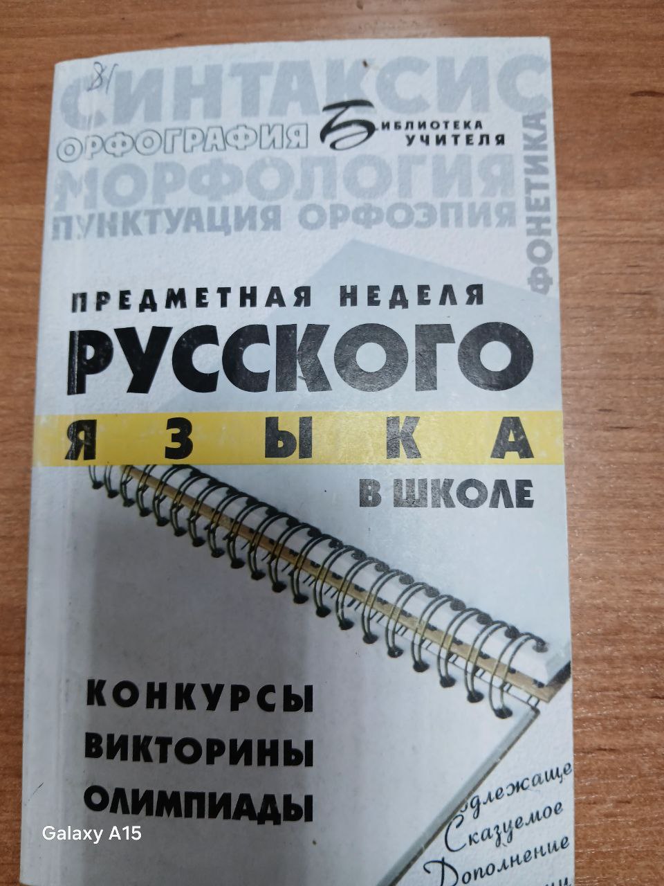 Предметная неделя русского языка  в школе.