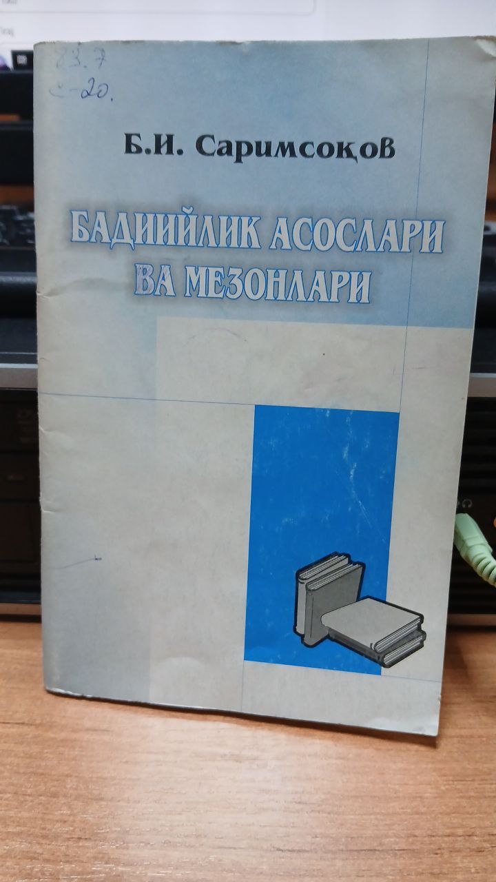 Бадиийлик асослари ва мезонлари
