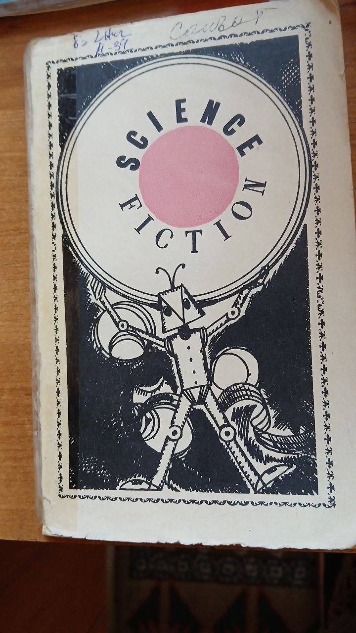 Science Fiction (Наука и фантастика).