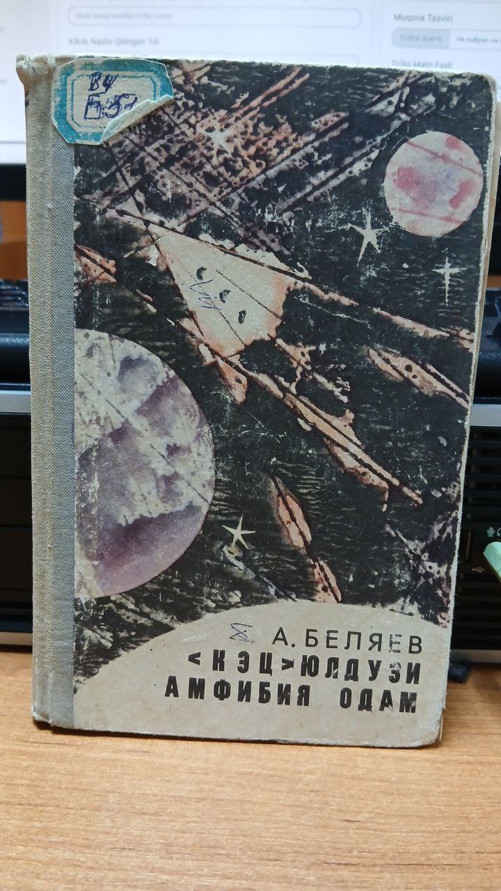 Кец  юлдузи.Амфибия одам.