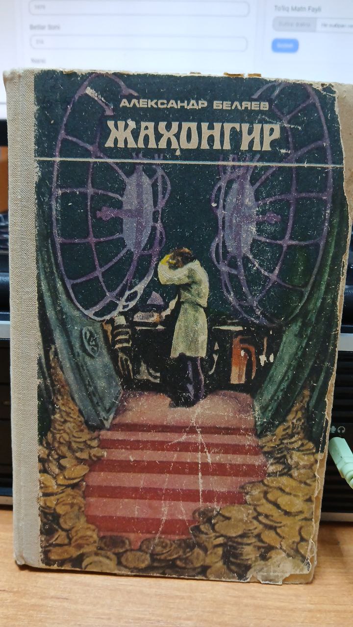 ЖАҲОНГИР