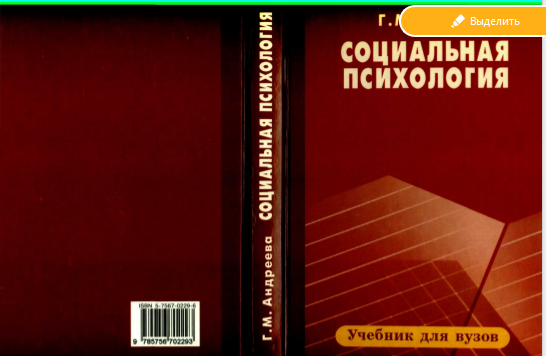 Социальная психология