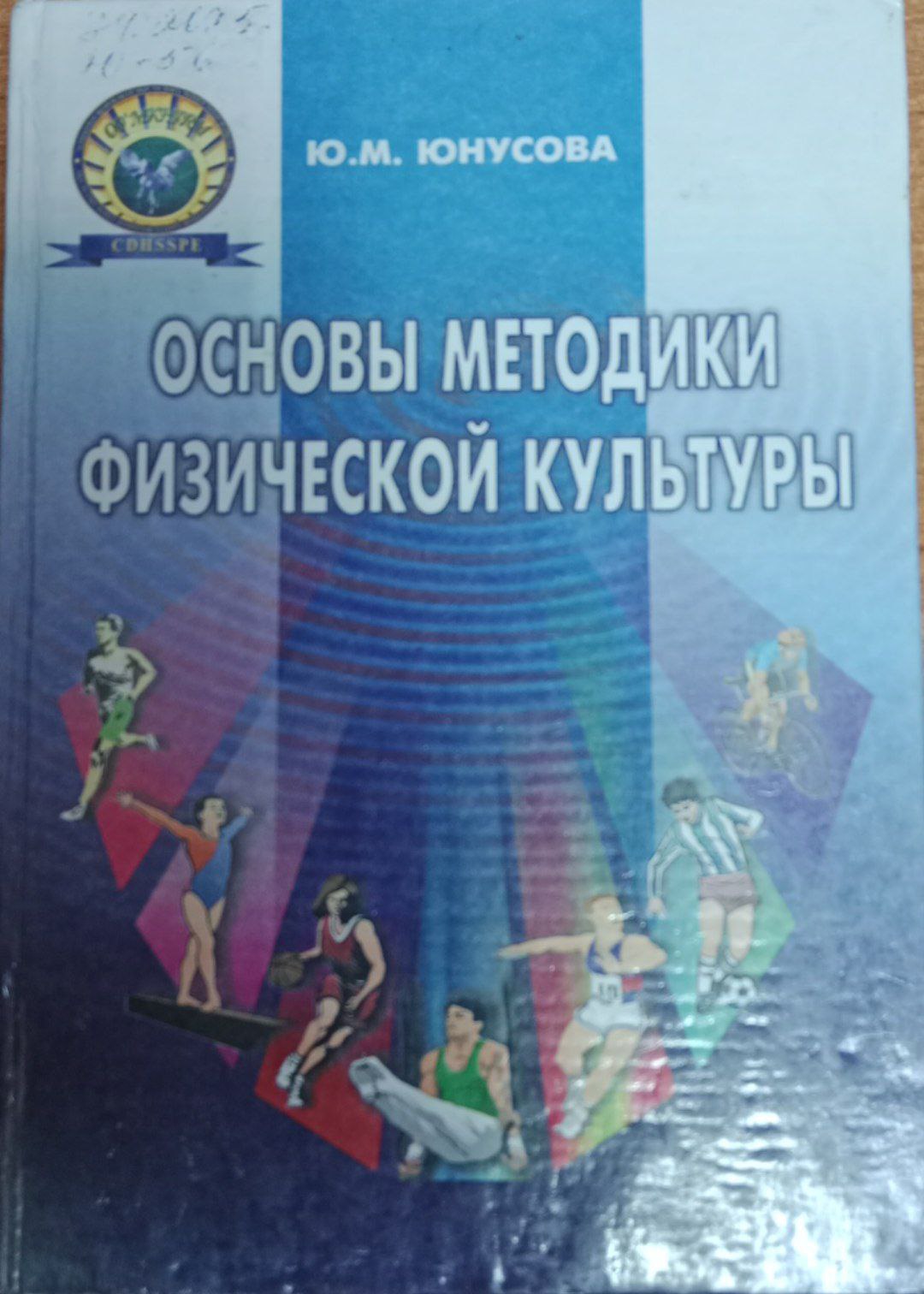 Основы методики физической культуры