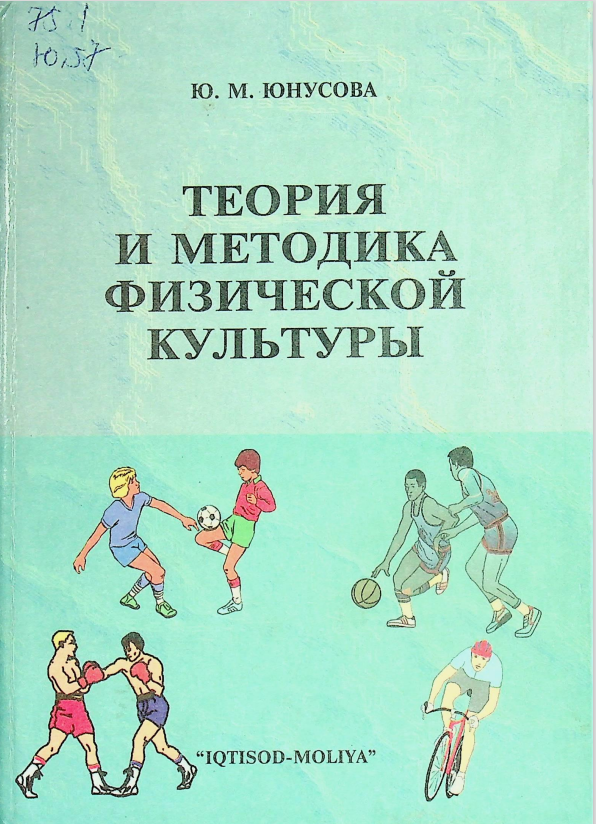 Теория и методика физической культуры