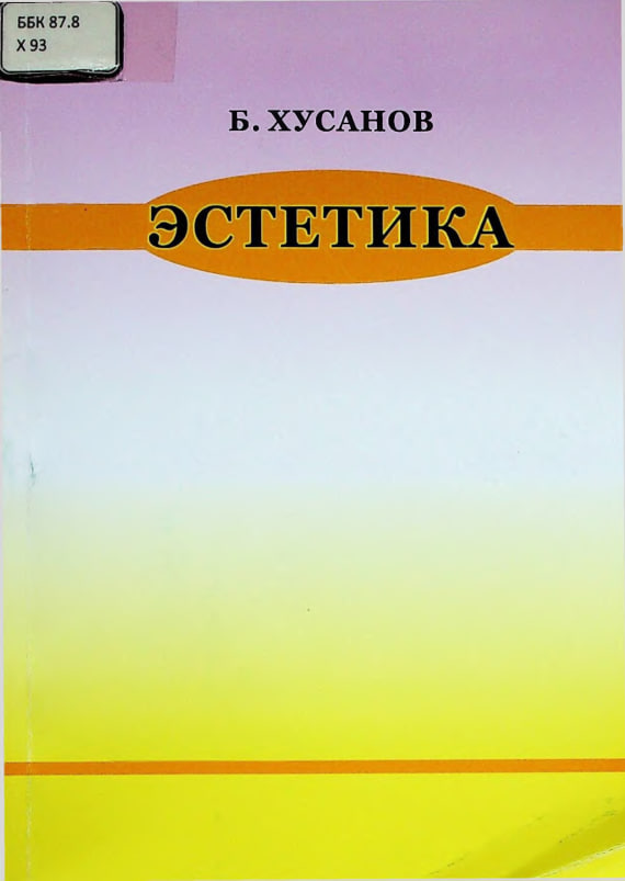 Эстетика
