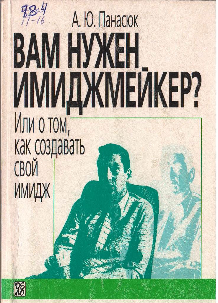 Вам нужен имиджмейкер?