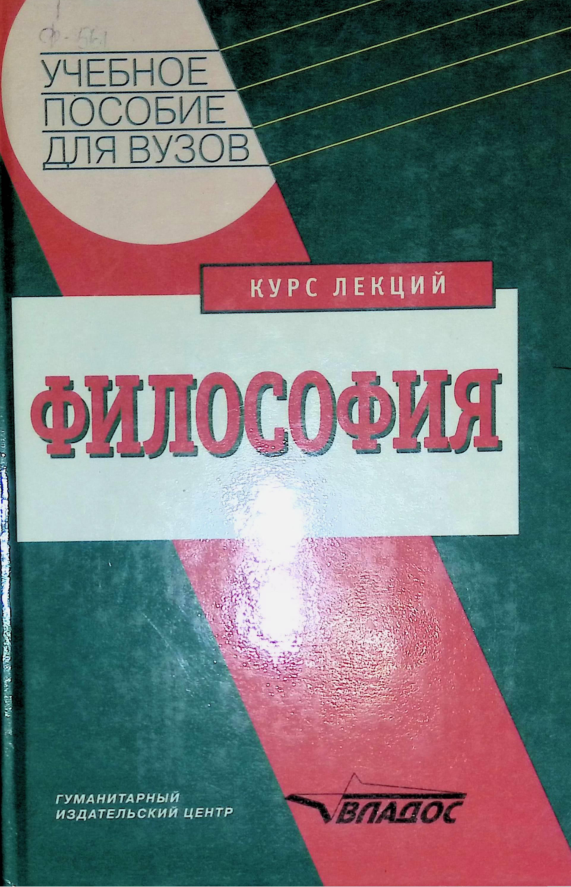 Философия