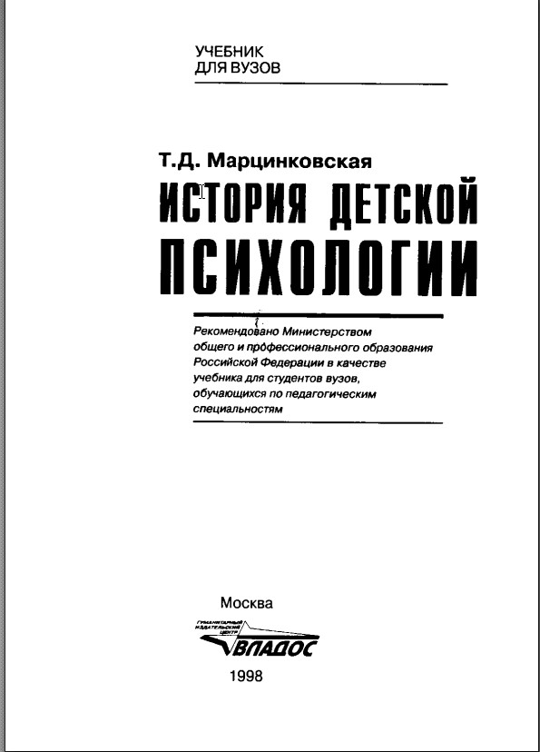 История детской психологии
