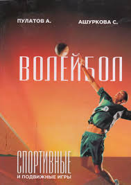 Voleybol