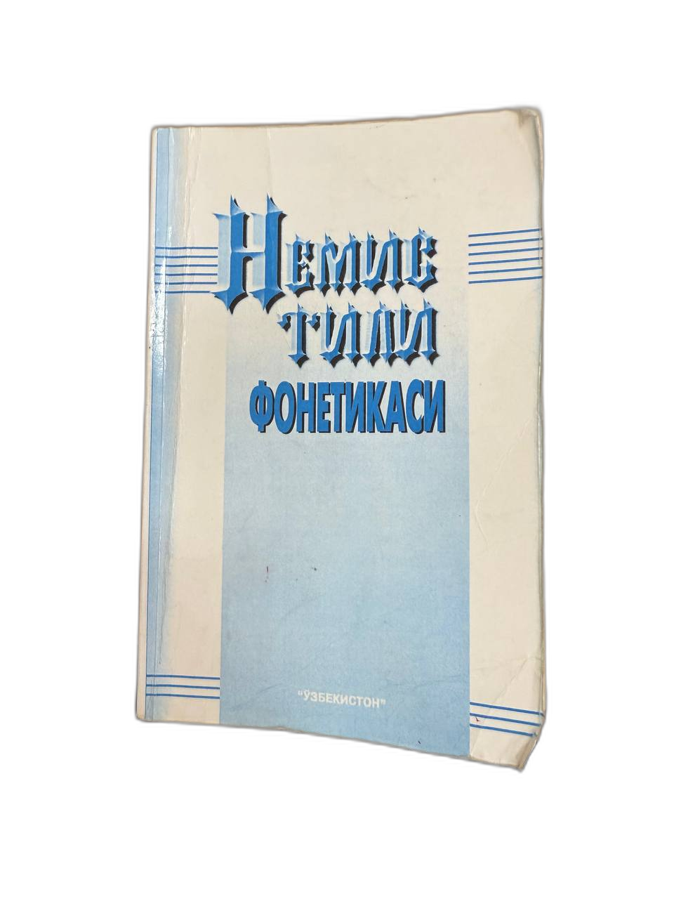 Немис тили фонетикаси
